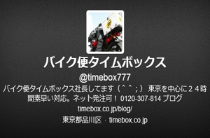 twitterページ